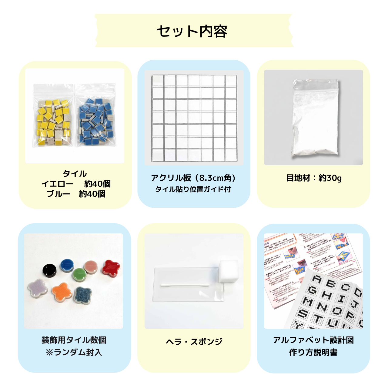 【A〜Z自由に作れる】DIYモザイクタイルキット|イエロー&ブルーセット|コースター・飾り・アートに最適|初心者OK|工作・クラフト・手作りギフトにも!