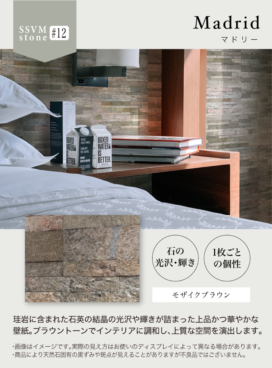天然石の壁紙 SSVM スリムストーンべニアモザイク シールタイプ壁紙シート 1枚/15×60cm 1ケース14枚入
