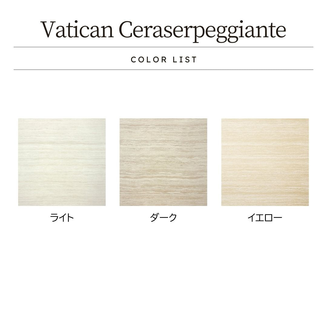 300角 (30cm×30cm) 高級感漂う光沢タイル Vatican Ceraserpeggiante (バチカン/セラセルベジャンテ) 磨き仕上げ【ケース販売/11枚入り】屋内床 屋内壁 モダン ラグジュアリー|全3色展開