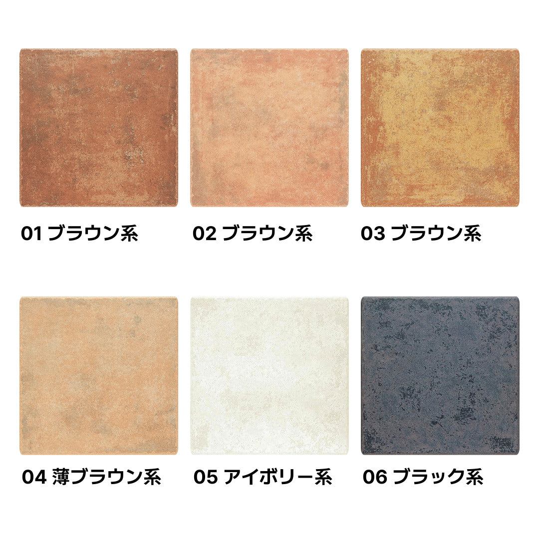 テラコッタ調タイル【セラローマ】300角 (30cm×30cm)グリップorマット【ケース販売/12枚入り】床 壁 屋内 玄関 色パターン6種類 お洒落 使いやすい