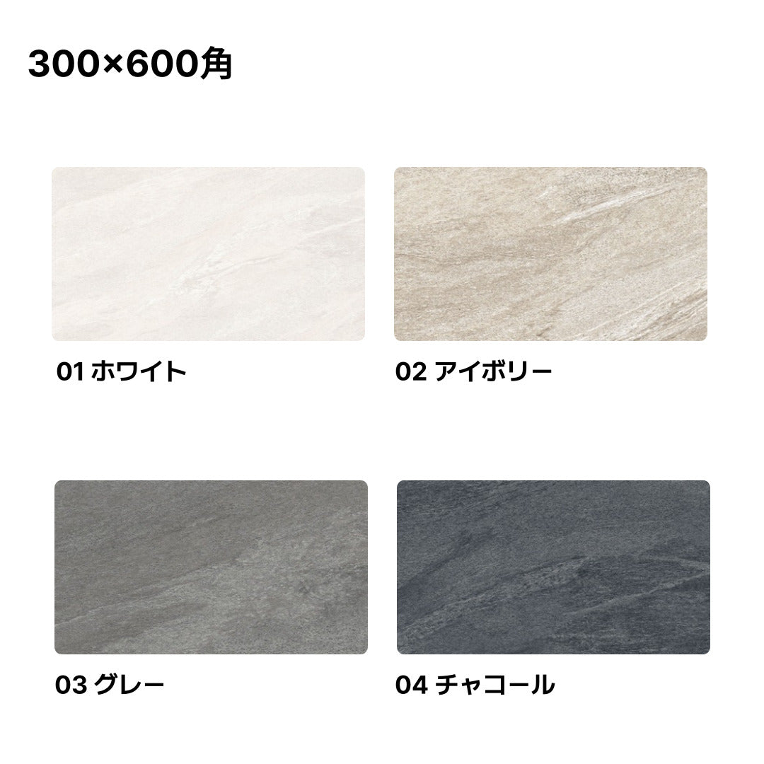 岩面の質感を再現したタイル【クリフストーン】 300×600角(ラフグリップ仕上げ)【ケース販売/8枚入り】床 壁 屋内 玄関 4色展開 お洒落 使いやすい