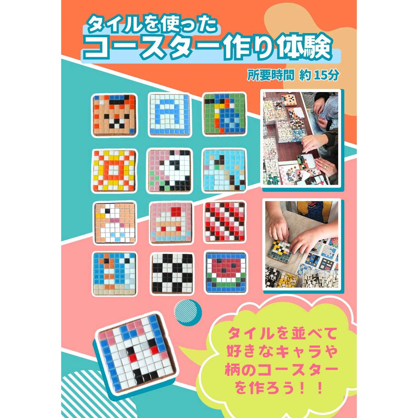 出店・イベント向け!みんなで楽しむモザイクタイルコースター体験キット【約30名分】国産タイル+道具+説明書つきセット