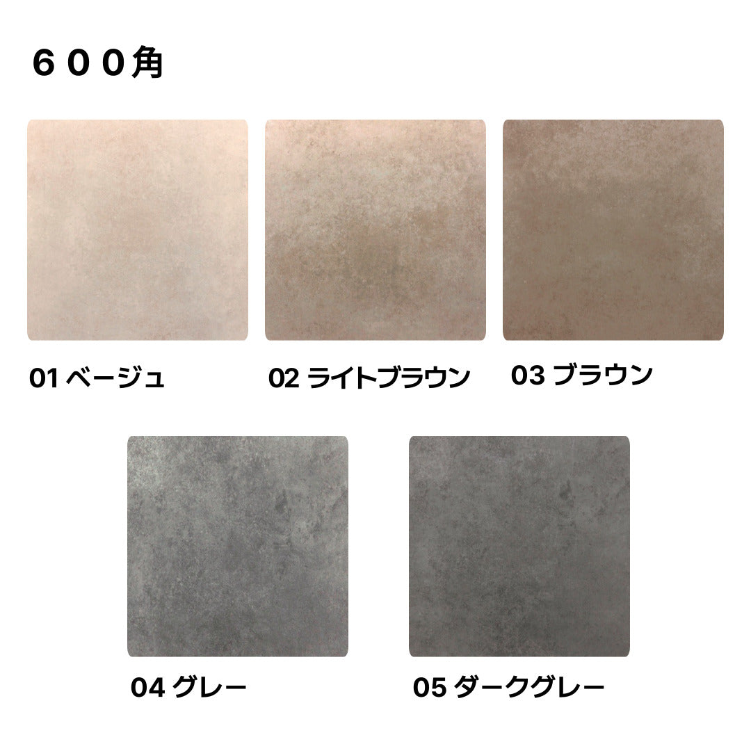 洗練されたシンプルデザインタイル【ニューヨーカー】 600角(グリップ・マット仕上げ)【ケース販売/4枚入り】床 壁 屋内 庭 玄関 5色 お洒落 使いやすい