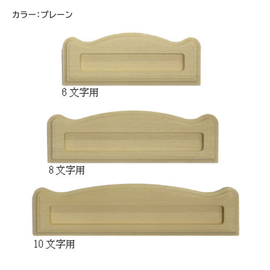 ゼルポティエ アルファベット ピチタイル(22mm角)専用木製フレーム【6文字用、8文字用、10文字用】壁掛け ナチュラル 看板 ネームプレート 表札