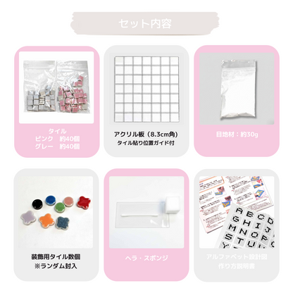 【A〜Z自由に作れる】DIYモザイクタイルキット｜ピンク＆グレーセット｜コースター・飾り・アートに最適｜初心者OK｜工作・クラフト・手作りギフトにも！