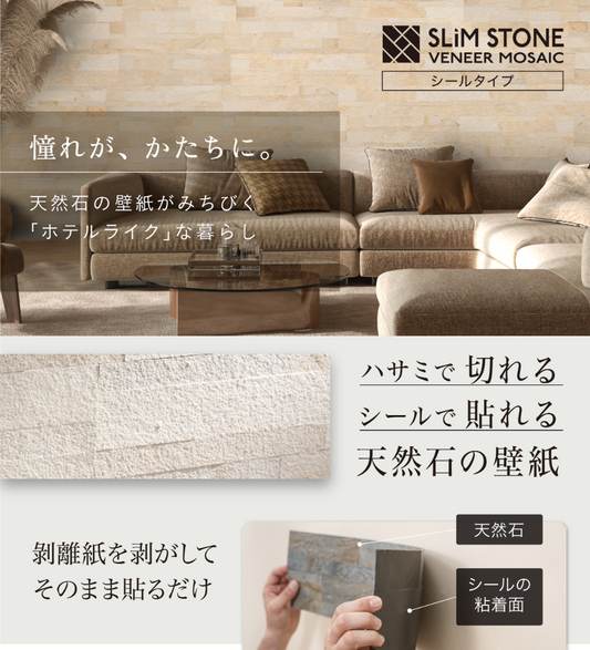 天然石の壁紙 SSVM スリムストーンべニアモザイク シールタイプ壁紙シート 1枚/15×60cm 1ケース14枚入