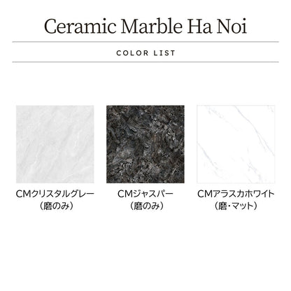 異国情緒マーブルタイル Ceramic Marble Hanoi (セラミック マーブル ハノイ) 600角 (60cm×60cm)磨・マット仕上げ【ケース販売／4枚入り】床 壁 屋内 玄関 高級感 アジアンテイスト ｜全3色展開