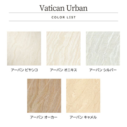 400角（40cm×40cm）鏡面のような艶感タイル Vatican Urban（バチカン アーバン）磨仕上げ【ケース販売／6枚入り】屋内床 壁 玄関 高級感 ｜全5色展開
