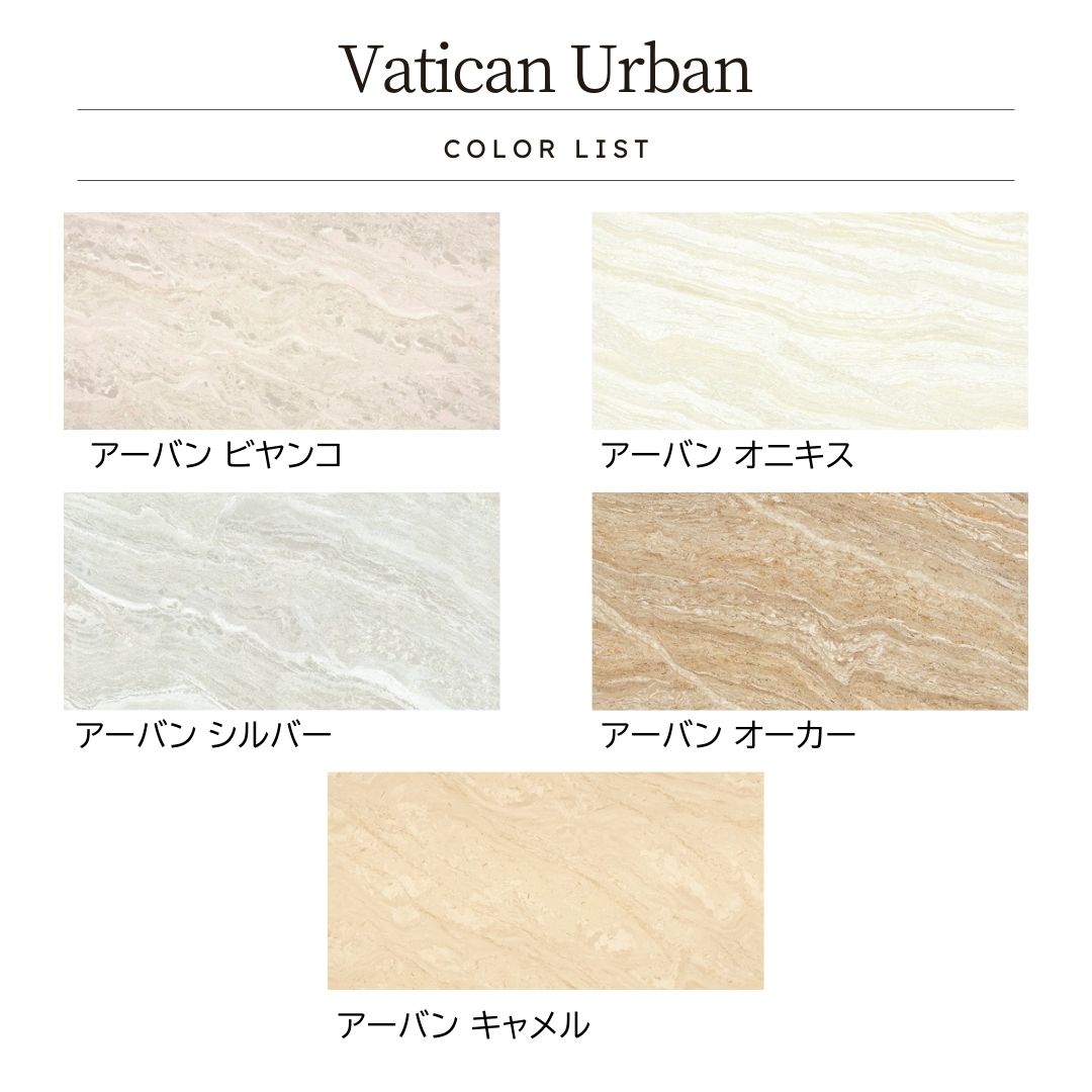 600×1200角（60cm×120cm）鏡面のような艶感タイル Vatican Urban（バチカン アーバン）磨仕上げ【ケース販売／2枚入り】屋内床 壁 玄関 高級感 ｜全5色展開
