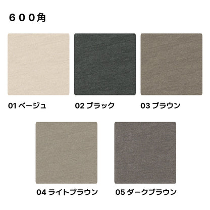 玄武岩バサルティーナタイル【バサルト】 600角（グリップ・マット仕上げ）【ケース販売／4枚入り】床 壁 屋内 玄関 5色 お洒落 使いやすい