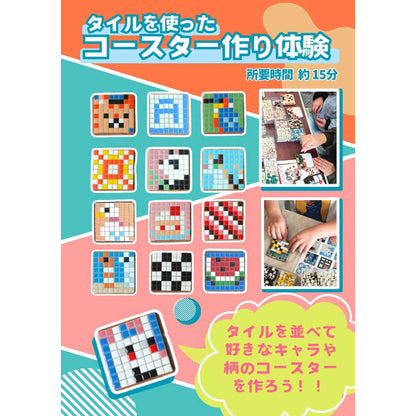 出店・イベント向け！みんなで楽しむモザイクタイルコースター体験キット【約30名分】国産タイル＋道具＋説明書つきセット