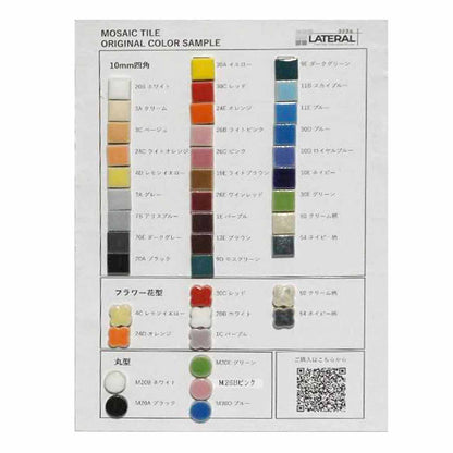 モザイクタイル カラーサンプル｜1cm角・花・丸 全40色実物見本
