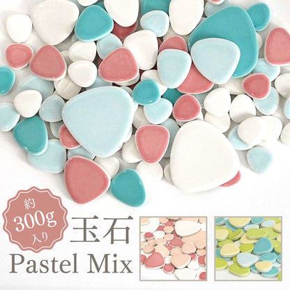 玉石パステルモザイクタイル バラ石ミックスカラー｜おにぎり型 全3色｜美濃焼タイル｜DIY・キッチン・洗面・クラフト・工作に
