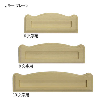 ゼルポティエ アルファベット ピチタイル(22mm角)専用木製フレーム【6文字用、8文字用、10文字用】壁掛け ナチュラル 看板 ネームプレート 表札